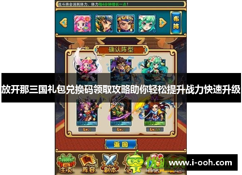 放开那三国礼包兑换码领取攻略助你轻松提升战力快速升级