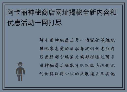 阿卡丽神秘商店网址揭秘全新内容和优惠活动一网打尽