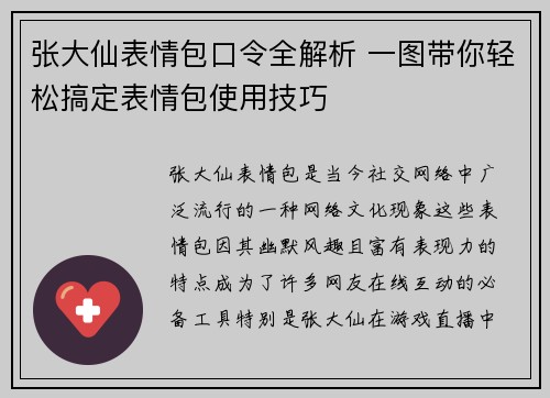 张大仙表情包口令全解析 一图带你轻松搞定表情包使用技巧