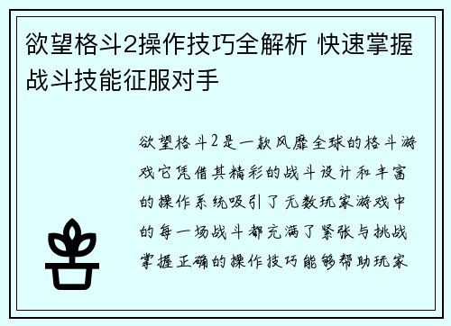 欲望格斗2操作技巧全解析 快速掌握战斗技能征服对手