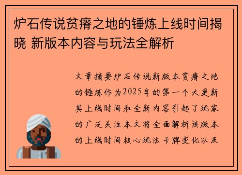 炉石传说贫瘠之地的锤炼上线时间揭晓 新版本内容与玩法全解析