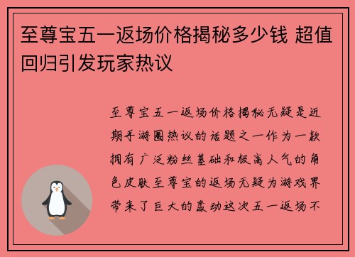至尊宝五一返场价格揭秘多少钱 超值回归引发玩家热议 至尊宝五一返场价格揭秘多少钱 超值回归引发玩家热议