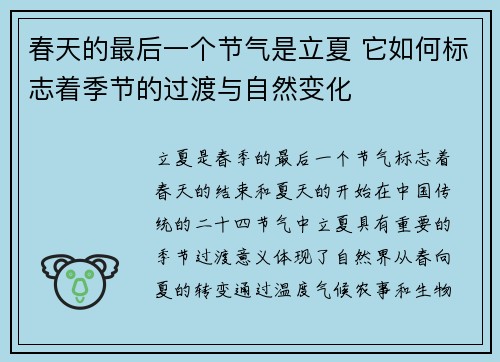 春天的最后一个节气是立夏 它如何标志着季节的过渡与自然变化 春天的最后一个节气是立夏 它如何标志着季节的过渡与自然变化