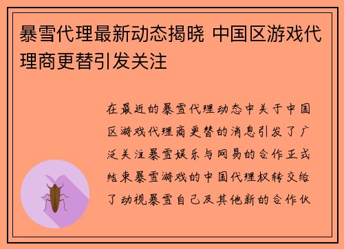 暴雪代理最新动态揭晓 中国区游戏代理商更替引发关注
